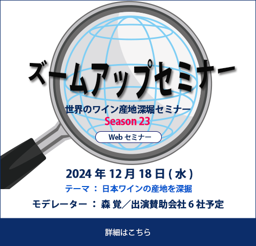 ズームアップセミナーSeason23のお知らせ