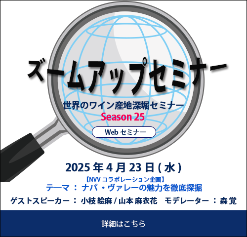 ズームアップセミナーSeason25のお知らせ