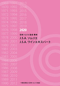 教材購入 一般社団法人日本ソムリエ協会